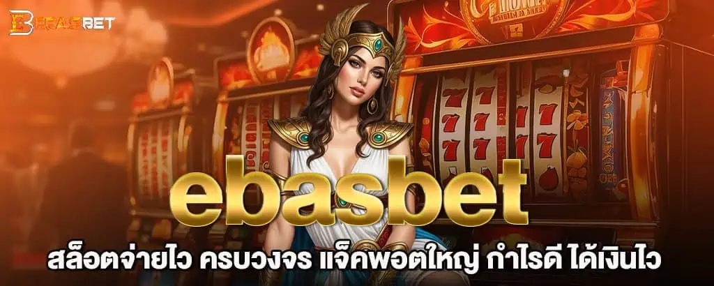ทดลองเล่นสล็อต แตกง่าย พร้อมสูตรสล็อตช่วยทำกำไร
